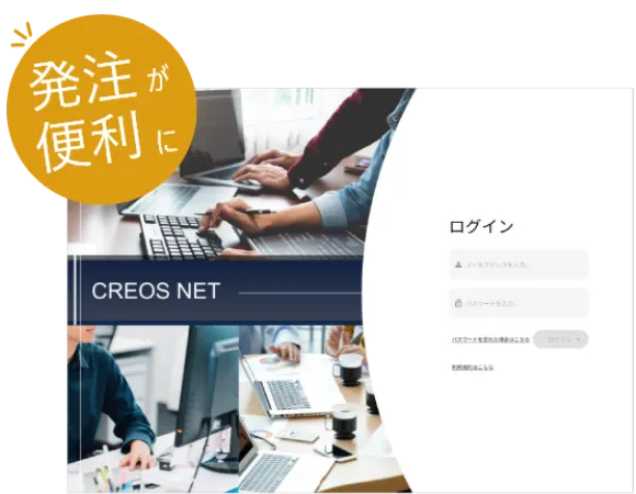 クレオスネット　イメージ画像