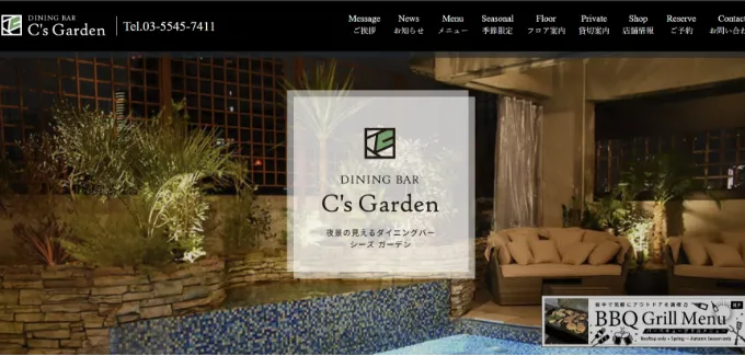 C's Garden公式Webサイト イメージ画像