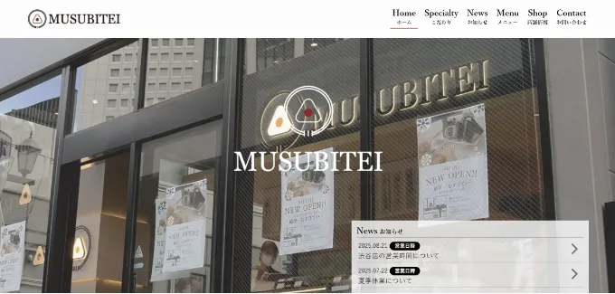 結亭公式Webサイト イメージ画像