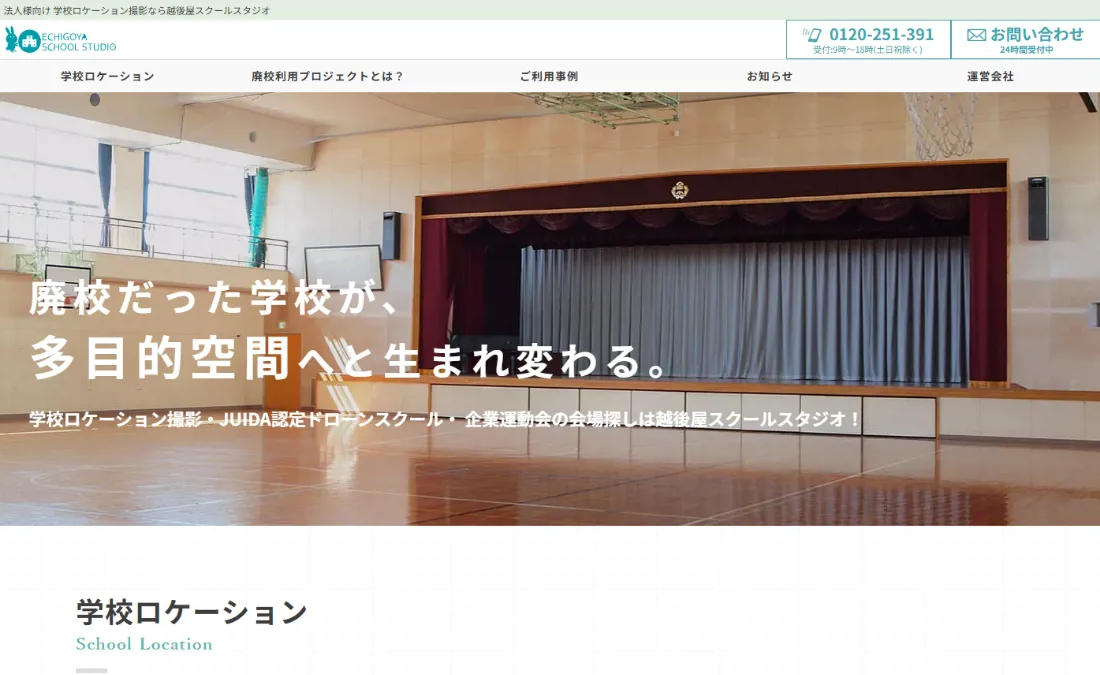 スクールスタジオ 公式Webサイト イメージ